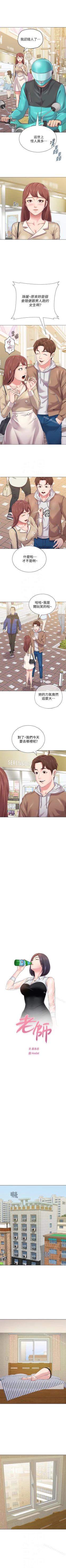 Page 250 of 墮落教師 1-97