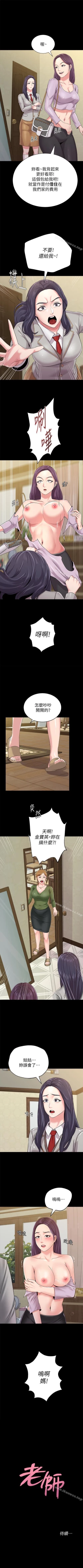 Page 261 of 墮落教師 1-97