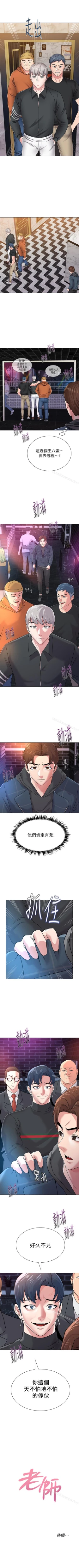 Page 318 of 墮落教師 1-97