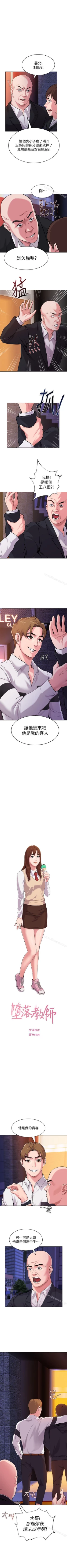 Page 34 of 墮落教師 1-97