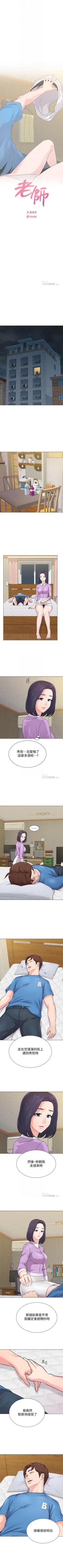 Page 398 of 墮落教師 1-97