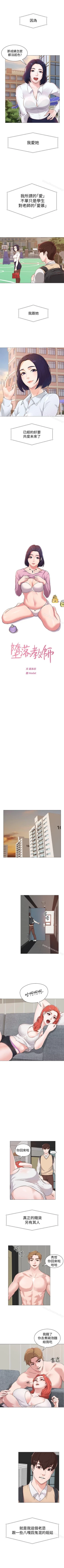 Page 5 of 墮落教師 1-97