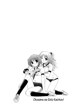 Page 74 of Okusama wa Seito Kaichou