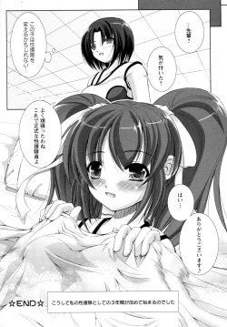 Page 106 of Seientai