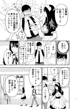 Page 10 of Maid-san ni Gosoudan!