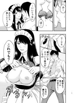 Page 14 of Maid-san ni Gosoudan!