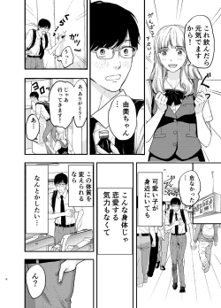 Page 7 of Maid-san ni Gosoudan!