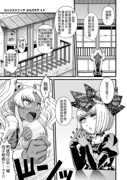 Page 6 of Sexsphere Equinox