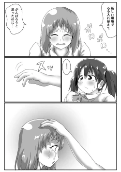 Page 14 of Futanari no Onnanoko ga Densha no Naka de Magomago suru Hon