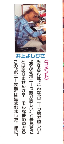 Page 4 of Pony Bokujou