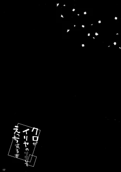 Page 18 of Kuro ga Illya no Furi shite Ecchi suru Hon