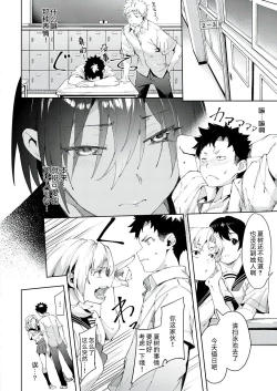 Page 12 of Saikin, Osananajimi ga Myou ni Iroppoin daga.