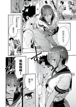 Page 6 of Saikin, Osananajimi ga Myou ni Iroppoin daga.