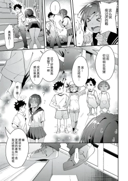 Page 7 of Saikin, Osananajimi ga Myou ni Iroppoin daga.