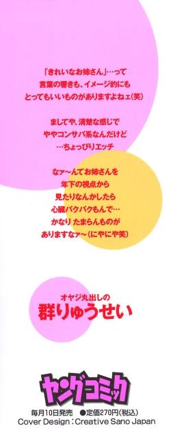 Page 2 of VIVA Suteki na Oneesan Vol. 1