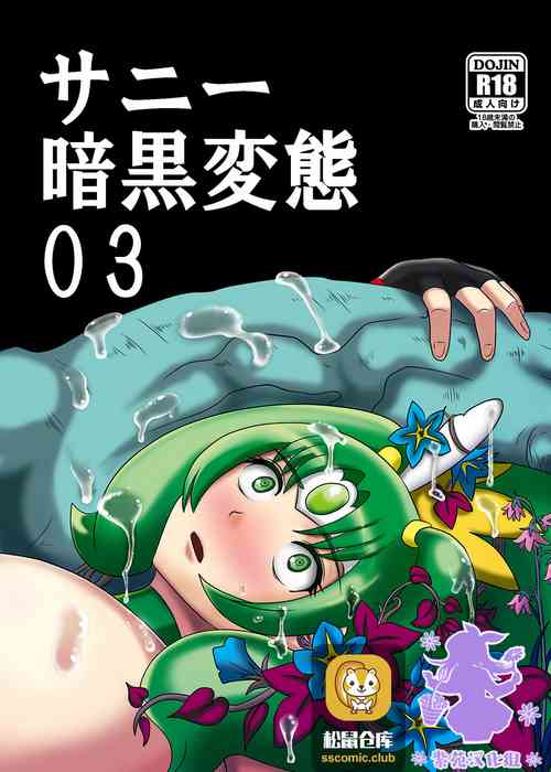 Download Sunny Ankoku Hentai 03