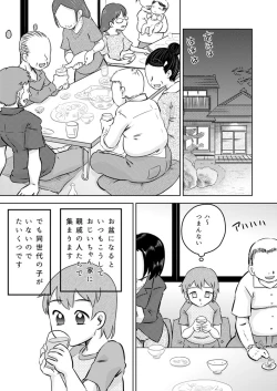 Page 3 of Itoko no Ookina Onee-chan