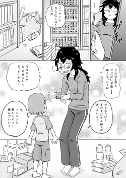 Page 5 of Itoko no Ookina Onee-chan