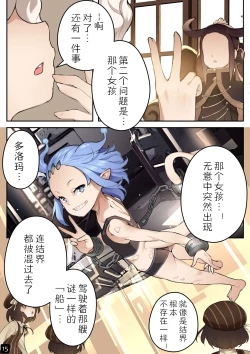 Page 18 of MAIDEN SINGULARITY Chapter 4