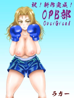 Page 30 of OPB部 OverGread
