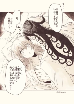 Page 4 of Dōman to guda-ko⑦[fate/Grand Order)