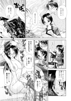 Page 54 of Milky Crybaby