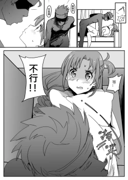 Page 19 of Asuna | 亞絲娜