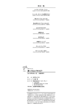 Page 211 of Sasotterundesukedo?