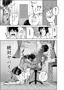 Page 19 of Osananajimi no Aya Nee-chan to Namanaka Ecchi