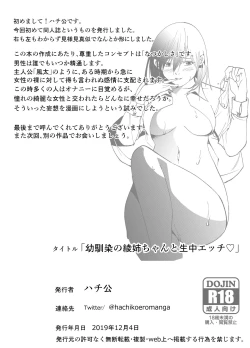 Page 34 of Osananajimi no Aya Nee-chan to Namanaka Ecchi