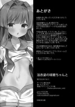 Page 17 of Yukata Sugata no Kuma-chan to