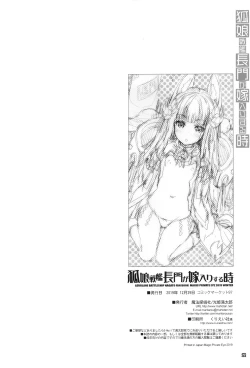 Page 21 of Koko Senkan Nagato ga Yomeiri suru Toki | 狐娘战舰长门小姐出嫁时