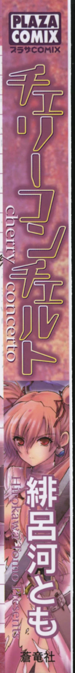 Page 3 of Cherry Concerto