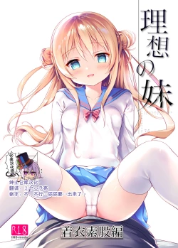 Page 1 of Risou no Imouto Chakui Sumata Hen