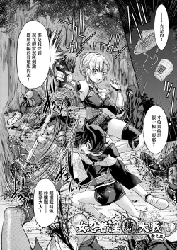 Page 64 of Kunoichi Inbaku Taisen | 女忍者淫縛大戰