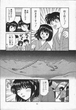 Page 78 of CALL ME!!