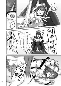 Page 12 of Kasou Douwa wa Kiken ga Ippai!? Fukou na Ohime-sama Hen 1