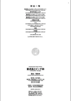 Page 195 of Doutei Otouto to Bitch Ane - The cherry boy with Bitch sister.