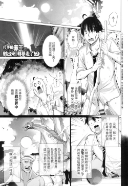 Page 32 of Isekai de Onnanoko no Onaneta ga Mieru Nouryoku o Te ni Ireta Ore ga Sore dake o Buki ni Sekai o Sukuu!?