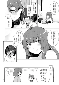 Page 24 of Osananajimi no Oneesan | 邻家的大姐姐是我未来的新娘