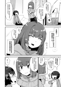 Page 4 of Osananajimi no Oneesan | 邻家的大姐姐是我未来的新娘