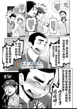 Page 12 of Love Love Takuhai Onii-san 1 | 爱爱快递小哥哥1