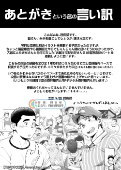 Page 21 of Love Love Takuhai Onii-san 1 | 爱爱快递小哥哥1