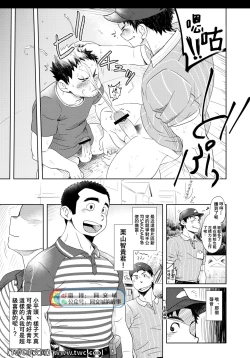 Page 4 of Love Love Takuhai Onii-san 1 | 爱爱快递小哥哥1