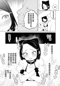 Page 21 of Kyouso-sama no Koto, Suki Suki Daaisuki