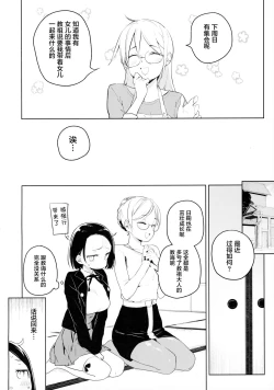 Page 4 of Kyouso-sama no Koto, Suki Suki Daaisuki