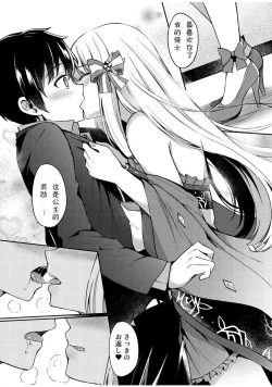 Page 23 of Saren no Love Rose | 咲恋的浪漫玫瑰