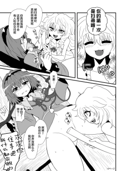 Page 15 of TooriMarisa ni Ki o Tsukero