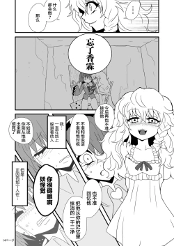 Page 16 of TooriMarisa ni Ki o Tsukero