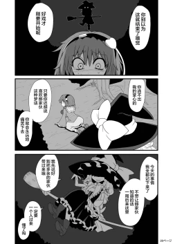 Page 22 of TooriMarisa ni Ki o Tsukero
